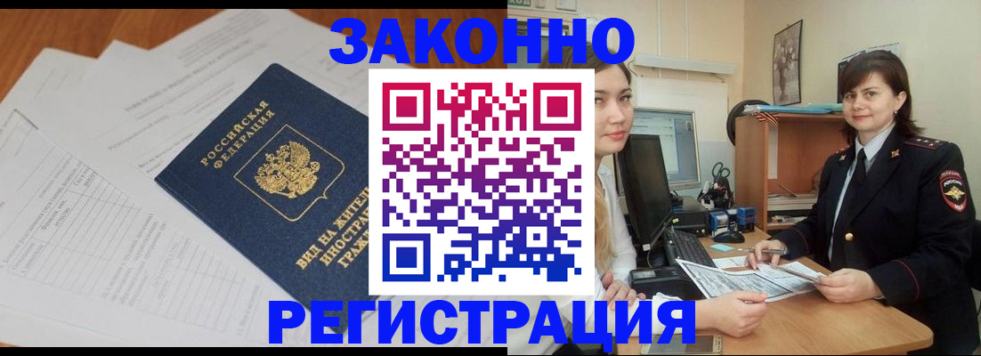 прописка от собственника в Мелеузе