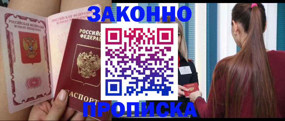 прописка в Мелеузе