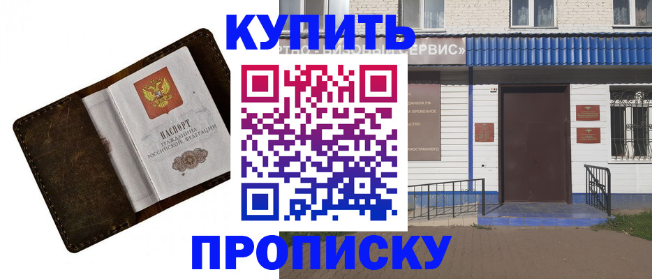 прописка ребенка в Мелеузе