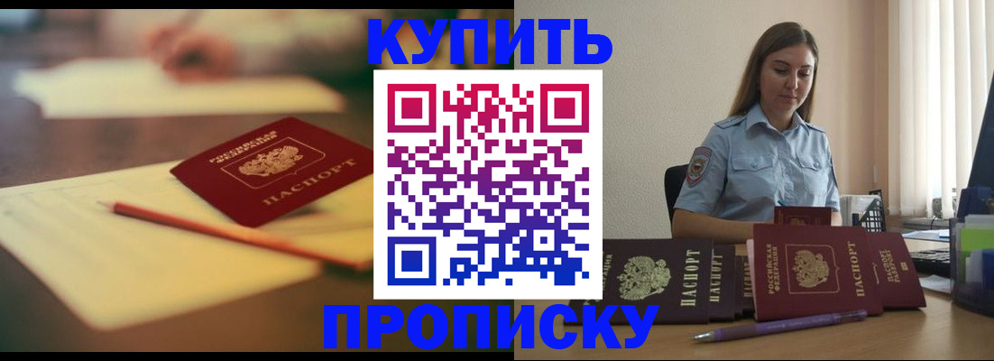прописка гарантия в Мелеузе