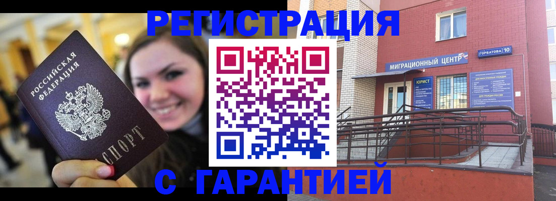 временная регистрация недорого в Мелеузе